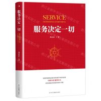 [N]服务决定一切-9787515838540