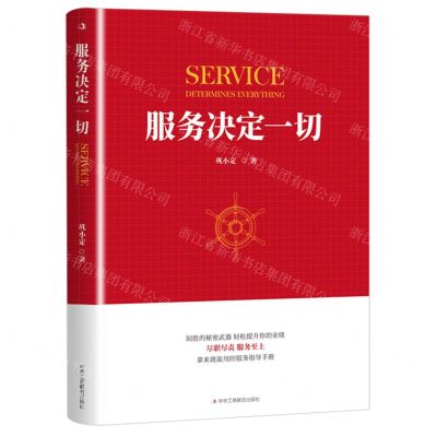 [N]服务决定一切-9787515838540