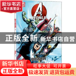 正版 复仇者世界:1:1:A.I.M.帝国:A.I.M.Pire (美)尼克·斯宾塞 四