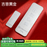吉音 999.9足银银锭银砖白银摆件蛇年投资银条100g 收藏馈赠 节日礼物