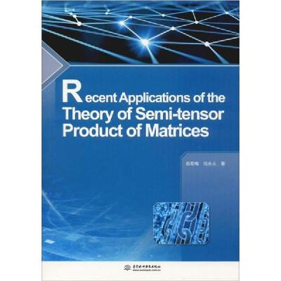 正版新书]矩阵半张量积理论的若干新应用岳菊梅9787517079866