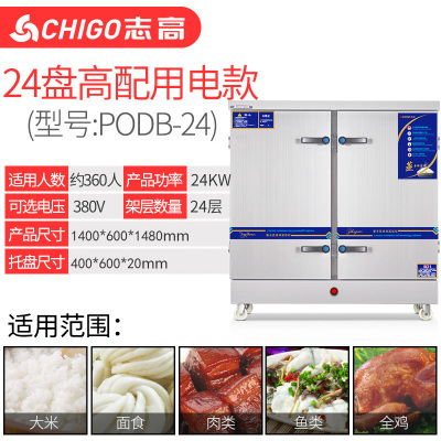 志高全自动蒸饭机蒸饭柜商用电蒸箱蒸饭车小型燃气蒸米饭馒头家用用电大24盘360人份-