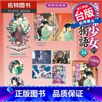 [正版] 轻小说 药师少女的独语 14 特装版 日向夏 角川 台版轻小说 进口原版书 拓特原版