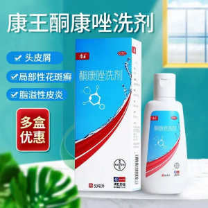1盒]康王酮康唑洗剂50ml头皮屑花斑癣脂溢性皮炎洗发水发用洗剂