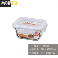三维工匠玻璃饭盒微波炉保鲜盒上班族便当盒长方形分隔保鲜碗带盖 G414160迷你辅食盒