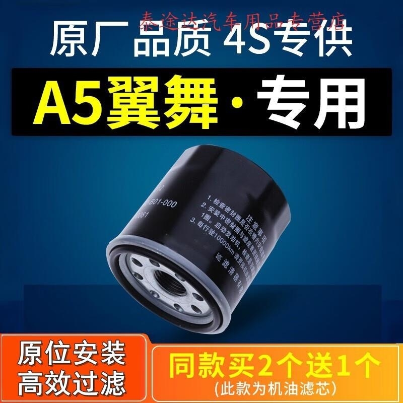 游枫亭适配东南a5翼舞机油滤芯滤清器机油格机滤原厂原装汽车专用 1.5L4