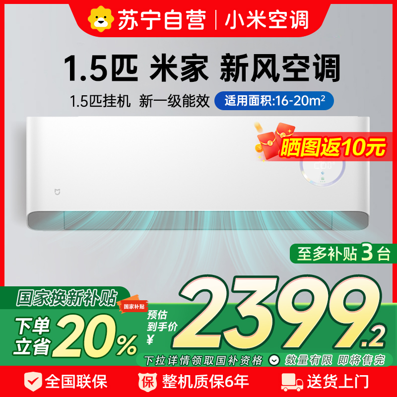 [自营]米家小米新风空调1.5匹挂机新一级能效变频冷暖智能米家互联节能省电空气净化除菌35F3A1以旧换新