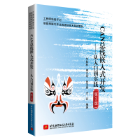 音像CAN总线嵌入式开发--从入门到实践(第3版)牛跃听