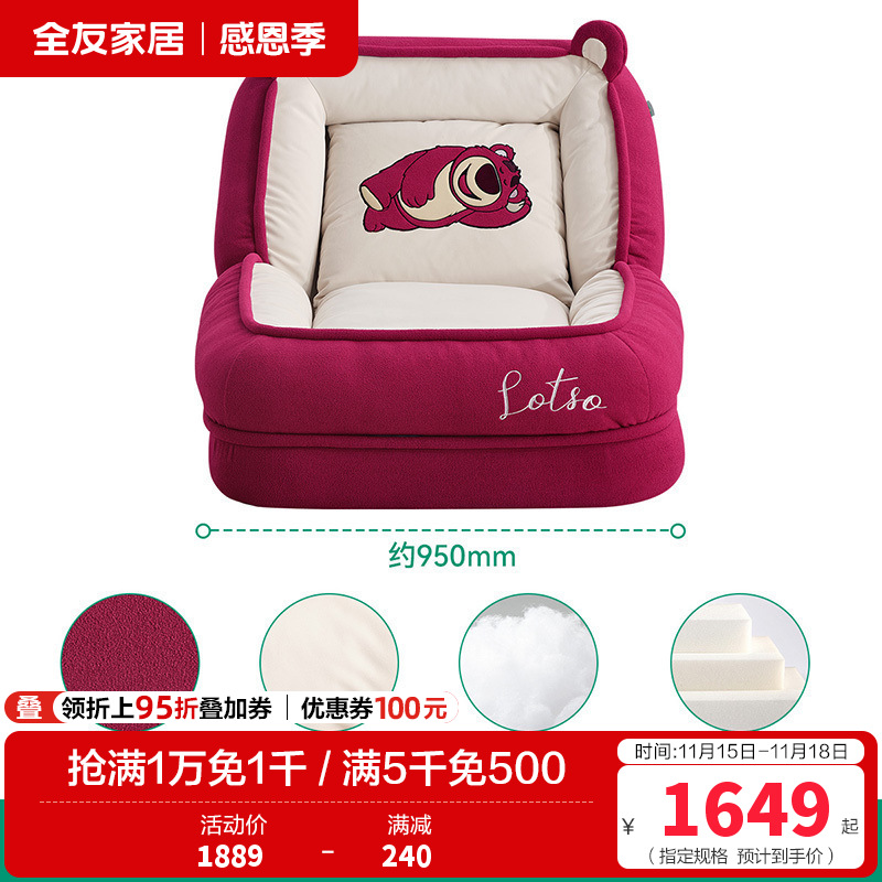 全友家居皮克斯草莓熊系列客厅可躺可睡人类狗窝懒人小沙发