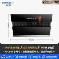 创维吸油烟机 Y101 侧吸式油烟机家用 18立方爆炒大吸力自清洗挥手控制 700mm小尺寸厨房烟机
