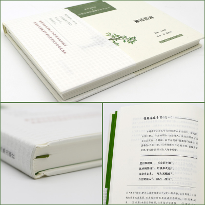 [M]黄庭坚集 全民阅读版 章培恒,安平秋,马樟根 编 -9787550631632