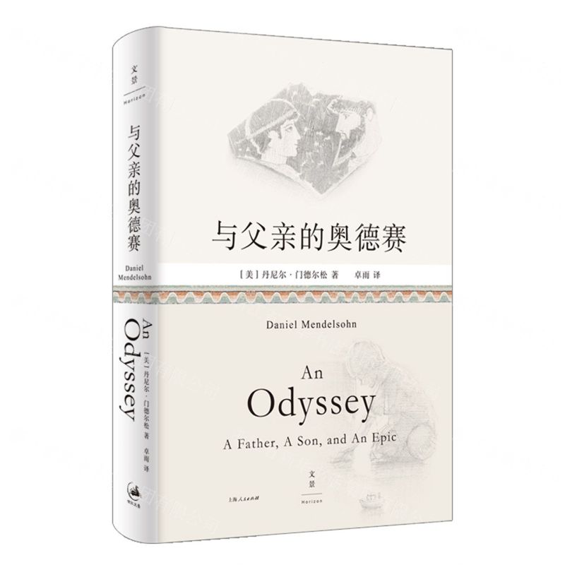[N]与父亲的奥德赛(精)-9787208175839