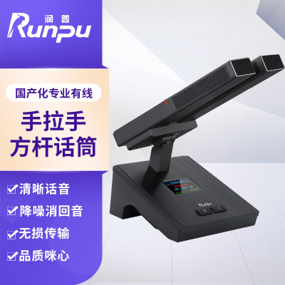 润普Runpu 国产化手拉手系统RP-YS6600S方管双杆鹅颈麦克风话筒桌面式有线手拉手话筒RP-YS6600S