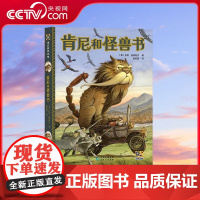 [央视网]肯尼和怪兽书 2024年百班千人寒假书单 六年级阅读 直面成长的变化和友谊的考验 致敬经典 PG