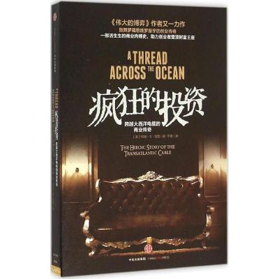 正版新书]疯狂的投资:跨越大西洋电缆的商业传奇约翰·S·戈登978