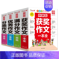 [正版]中学生分类作文 作文 满分作文 获奖作文一本全初中生适用作文辅导同步作文大全辅导阅读与写作七八九年级作文精选