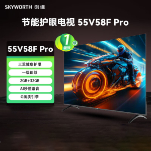 创维节能护眼电视55V58F Pro 三重健康护眼 |一级能效 | 2GB+32GB|Al秒懂语音| G画质引擎
