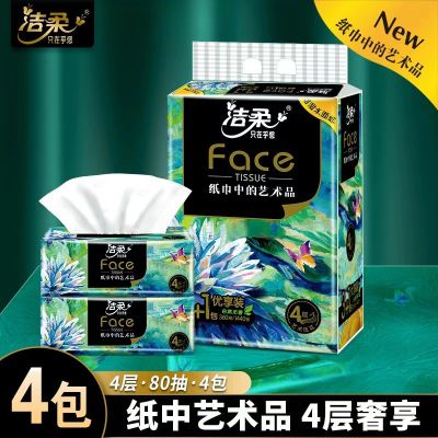 80抽*4包 洁柔抽纸 艺术油画Face4层校园 加厚面巾纸 提装纸巾