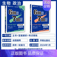 生物+政治 2本套 600分考点700分考法 [正版]25版600分考点700分考法高考语文数学英语物六百分七百分考法新
