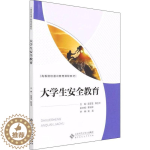 [醉染正版]大学生教育本书委会 书社会科学书籍