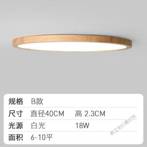 苏宁放心购 日式超薄吸顶灯实木主卧室灯现代简约北欧led房间小卧客厅灯具