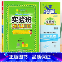 数学[苏教版]。 二年级上 [正版]2024春新版实验班提优训练一年级上册二年级下册三年级四五六语文数学英语全套书人教版