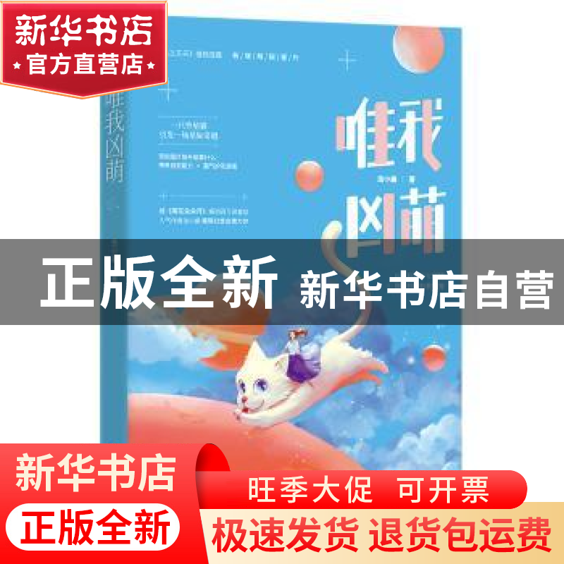 正版 唯我凶萌 虫小扁著 广东旅游出版社 9787557013905 书籍