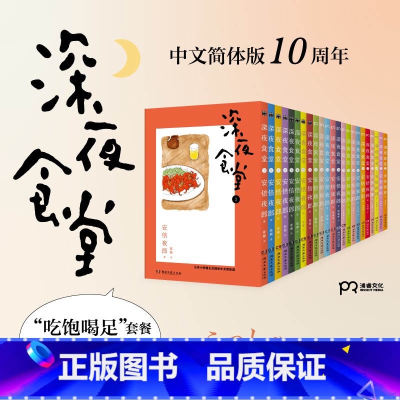 深夜食堂(1-23) [正版]全23册深夜食堂1-23册漫画 安倍夜郎 中文简体十周年纪念版 日本都市美食治愈温暖漫画