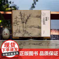 倪瓒山水画谱 8开单片高清印刷可临摹可装饰 历代名家册页精选鉴赏临摹画册画稿中国画水墨山水画绘画技法教程作品集画集 湖山
