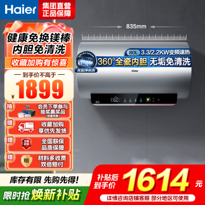 海尔(Haier)热水器电热水器储水式家用预约洗澡一级能效智慧节能省电速热安全内胆免清洗新品MA9[JH7同配]