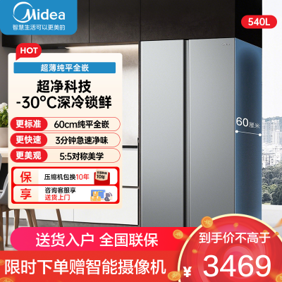 美的(Midea)540升双开门冰箱底部散热超薄无缝嵌入式风冷无霜一级双变频PST+智能净化 BCD-540WUKPZM