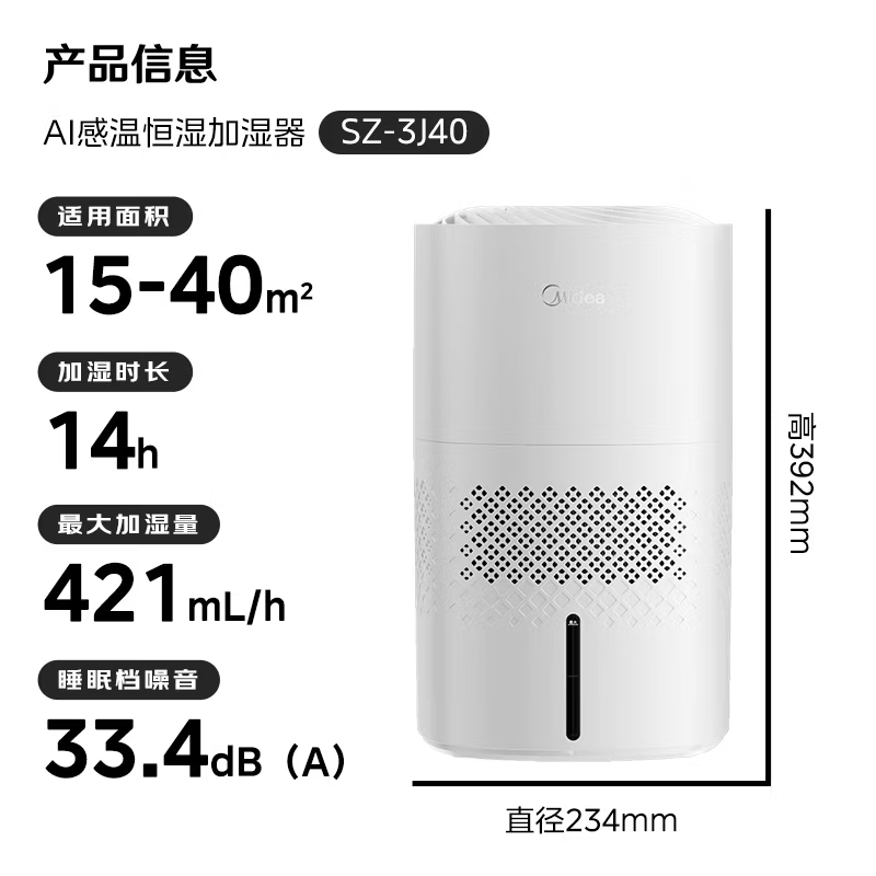美的(Midea)无雾空气加湿器落地式家用母婴幼儿家用卧室小型雾化器空调取暖补水SZ-3J40
