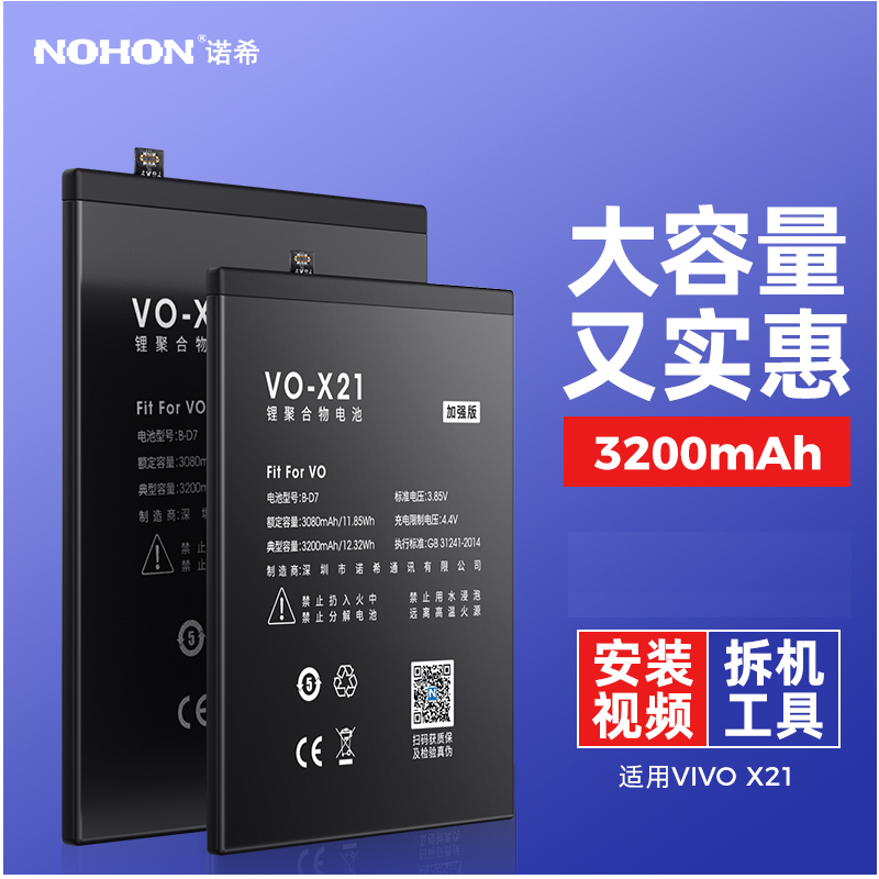 诺希(nohon) vivo x21手机电池 b-d7内置电板3200mah 步步高x21a通用
