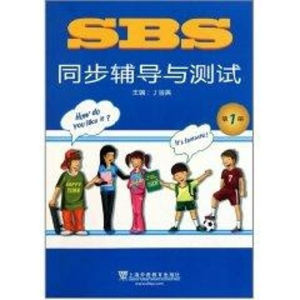 SBS同步辅导与测试 第1册