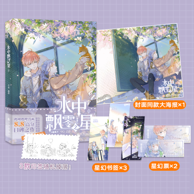 正版新书]水中飘零之星1千本编绘9787522513188