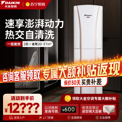 大金(DAIKIN) 2匹 全直流变频 FVXG150WC-W一级能效 冷暖柜机空调