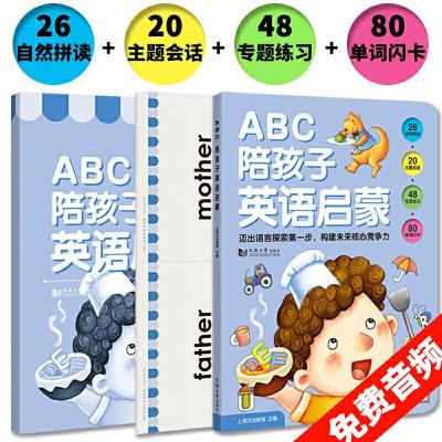 正版新书]ABC陪孩子英语启蒙(全3册)上海元远教育9787560884400