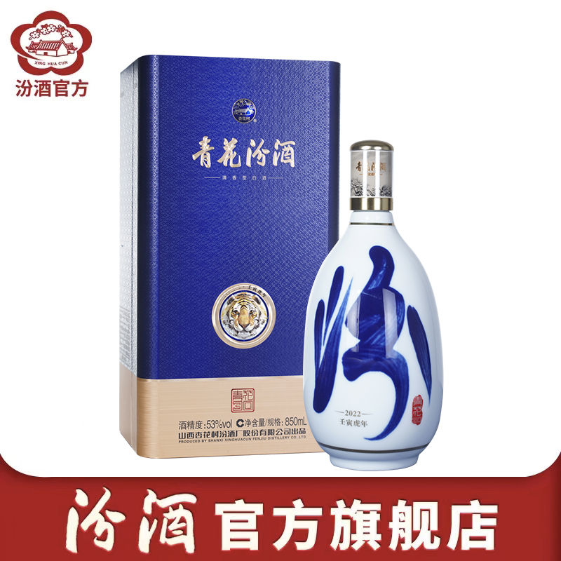 中国酒　青花冷酒　53度 53度20年青花汾酒型号规格- 京东