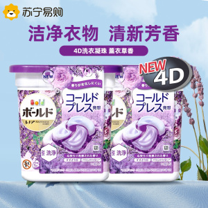 日本宝洁洗衣凝珠 4D洗衣球2盒 碧浪洗衣液 bold薰衣草香洗衣液家庭装原装进口