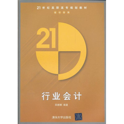 醉染图书行业会计9787302285687