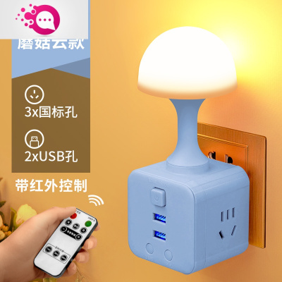 绿彩虹光遥控小夜灯床头卧室睡眠插电台灯婴儿喂奶节能夜光护眼插座灯网红婴童灯具蓝色蘑菇云款带遥控器-