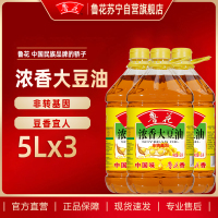 鲁花浓香大豆油5L*3 食用油 大桶烹饪 粮油 礼品 家用炒菜 植物油 营养健康轻食 送礼佳品 纯正