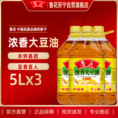 鲁花浓香大豆油5L*3 食用油 大桶烹饪 粮油 礼品 家用炒菜 植物油 营养健康轻食 送礼佳品 纯正