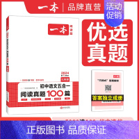 语文五合一阅读真题 九年级/初中三年级 [正版]2024版初中语文阅读训练五合一七年级八年级九年级中考文言文现代文古诗初
