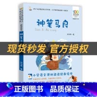 《神笔马良》+彩印导读单 [正版]二年级注音版本神笔马良洪汛涛著长江少年儿童出版社彩印导读单