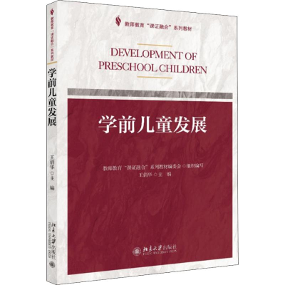 醉染图书学前儿童发展9787301296134