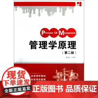 管理学原理(第2版)