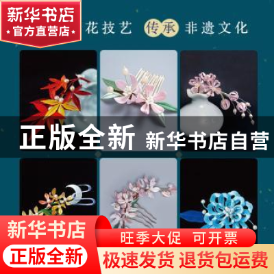 正版 手工缠花入门指南 晴耕雨读_Akira编著 人民邮电出版社 9787