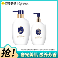可悠然奢宠美肌沐浴露400ml+身体乳300ml(宁澄馨香)清洁滋养香氛沐浴乳