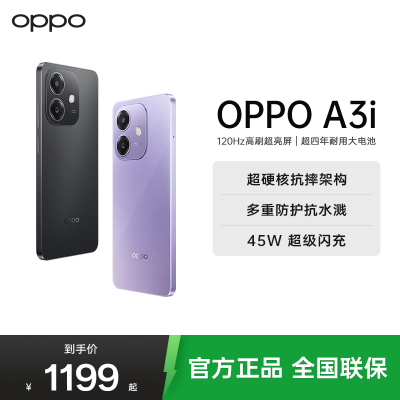OPPO A3i 静夜黑 12GB+256GB 超硬核耐用战神 多重防护抗水溅 5100mAh 超能量大电池 45W闪充 5G手机